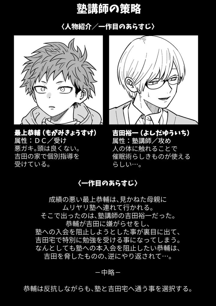 The teacher’s strategy 2 by Sawa Ichikou [JP] page 2