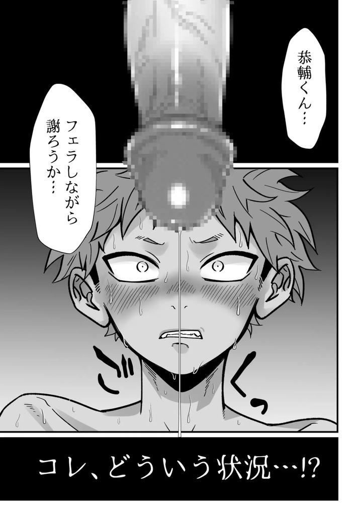 The teacher’s strategy 2 by Sawa Ichikou [JP] page 4