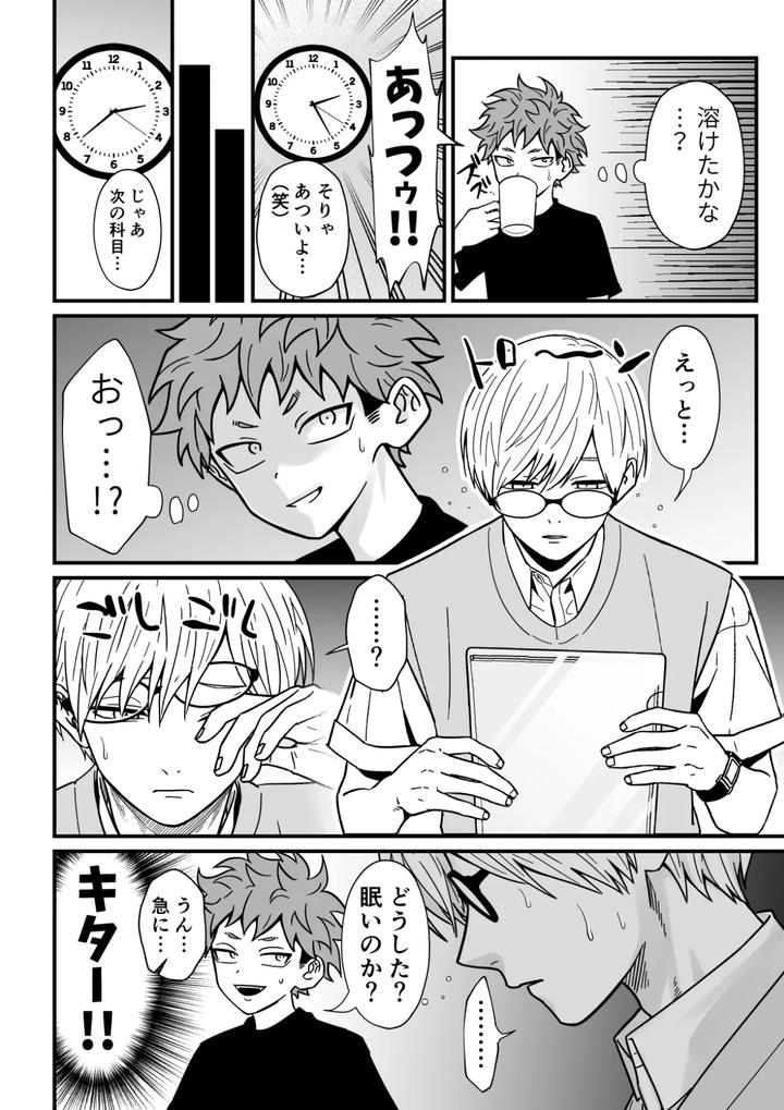 The teacher’s strategy 2 by Sawa Ichikou [JP] page 13