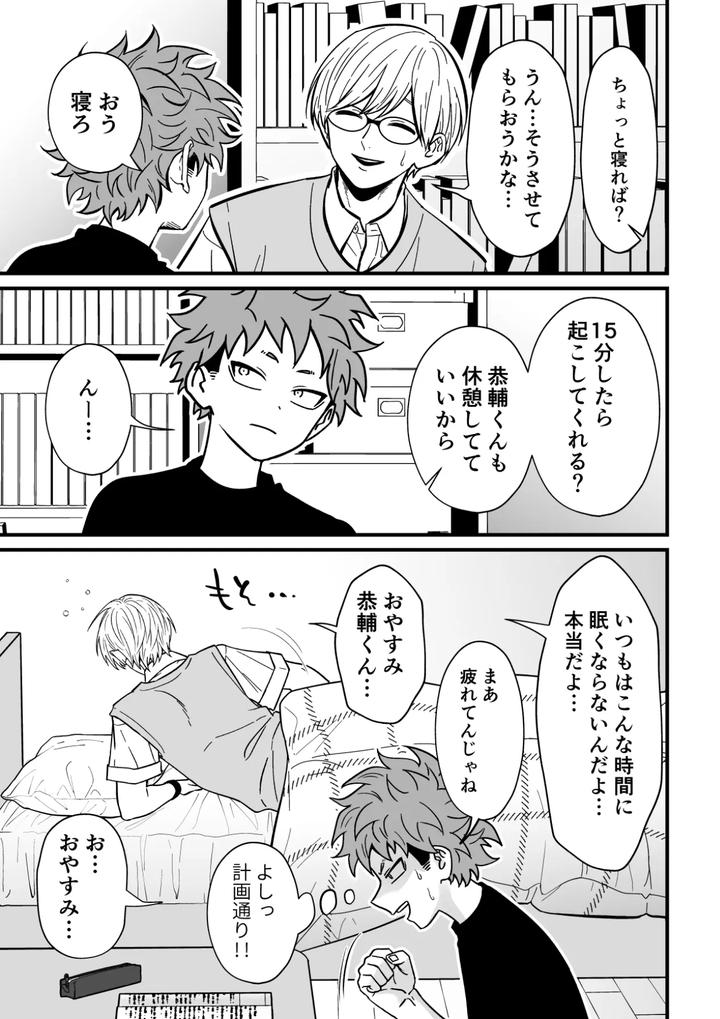 The teacher’s strategy 2 by Sawa Ichikou [JP] page 14