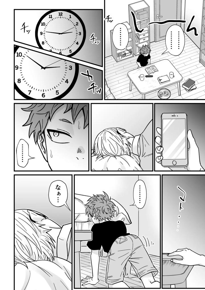 The teacher’s strategy 2 by Sawa Ichikou [JP] page 15