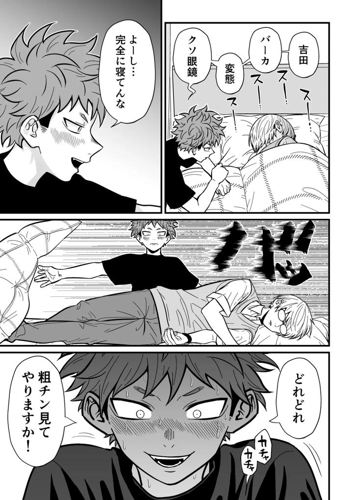 The teacher’s strategy 2 by Sawa Ichikou [JP] page 16