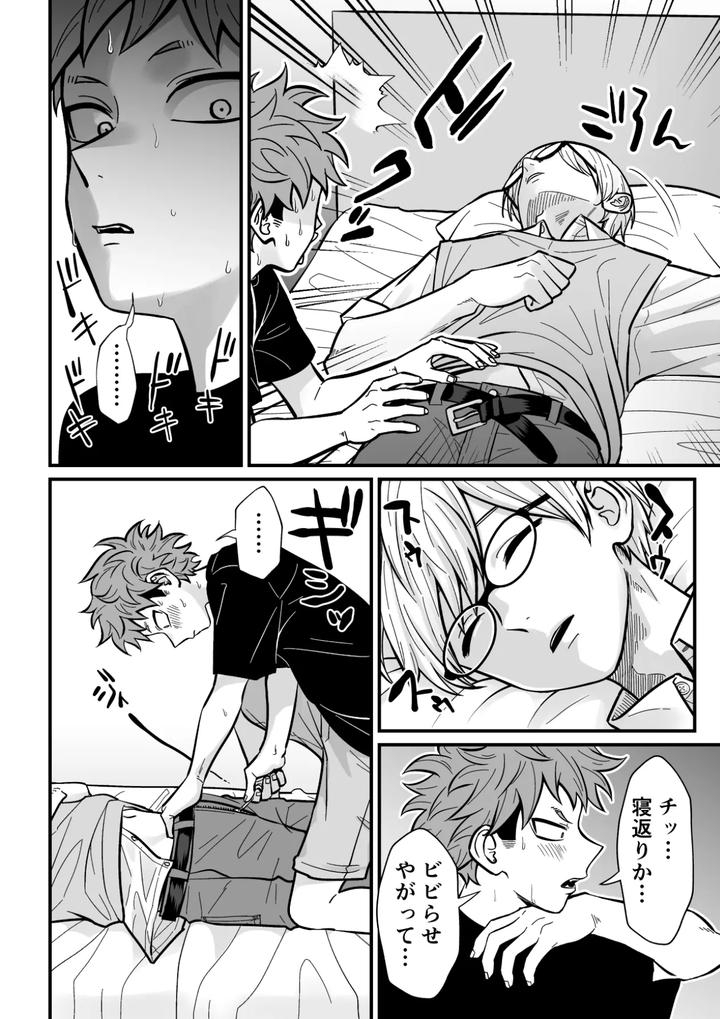 The teacher’s strategy 2 by Sawa Ichikou [JP] page 17