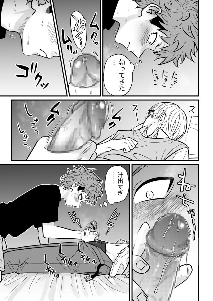 The teacher’s strategy 2 by Sawa Ichikou [JP] page 20