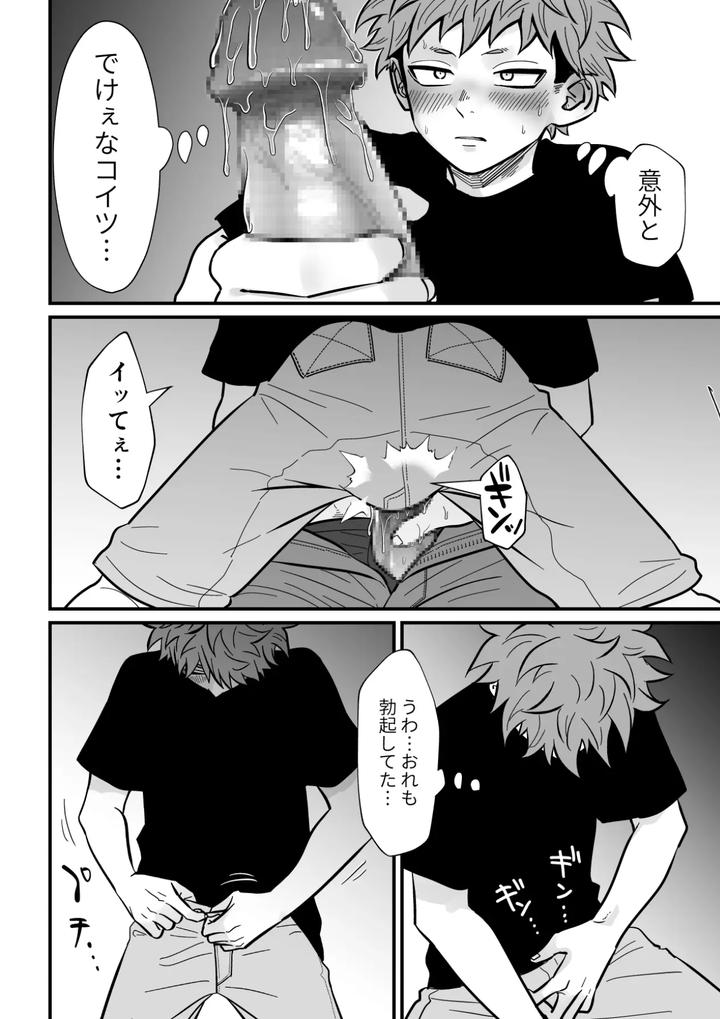 The teacher’s strategy 2 by Sawa Ichikou [JP] page 21