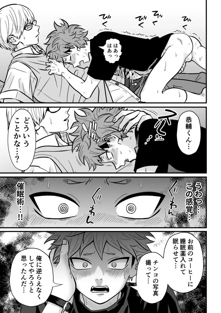 The teacher’s strategy 2 by Sawa Ichikou [JP] page 24