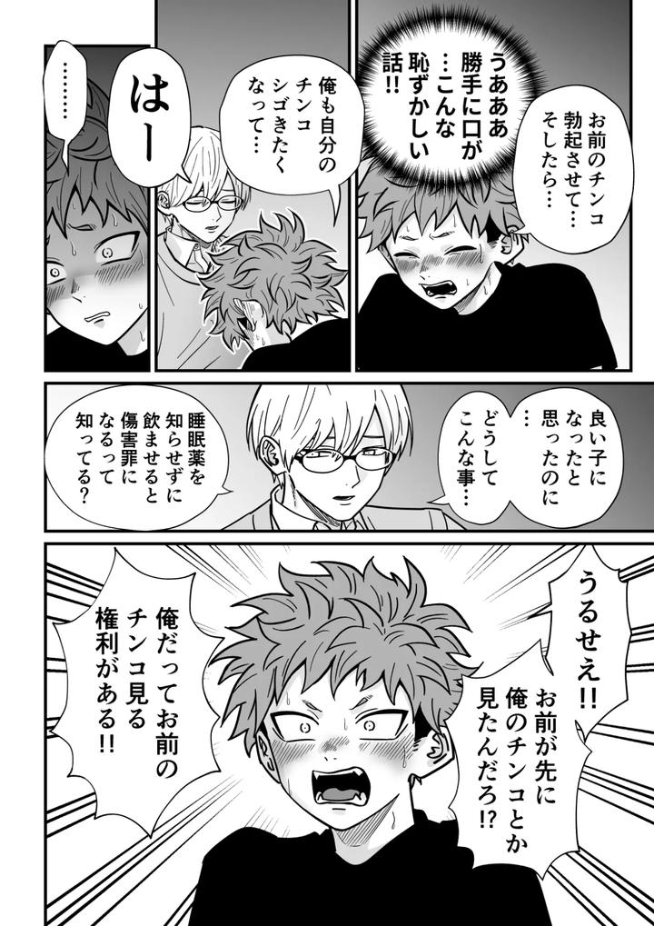 The teacher’s strategy 2 by Sawa Ichikou [JP] page 25