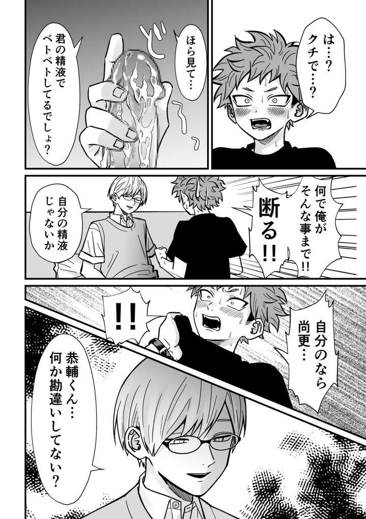 The teacher’s strategy 2 by Sawa Ichikou [JP] page 27