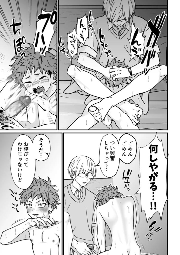 The teacher’s strategy 2 by Sawa Ichikou [JP] page 38