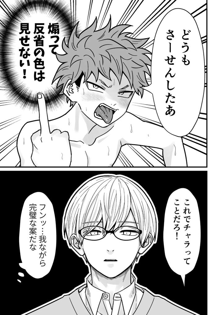 The teacher’s strategy 2 by Sawa Ichikou [JP] page 40