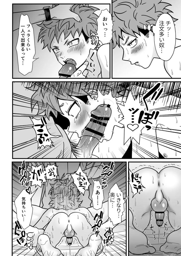 The teacher’s strategy 2 by Sawa Ichikou [JP] page 45