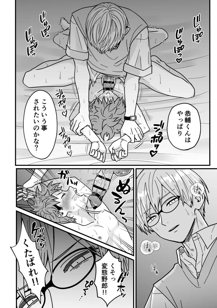 The teacher’s strategy 2 by Sawa Ichikou [JP] page 51