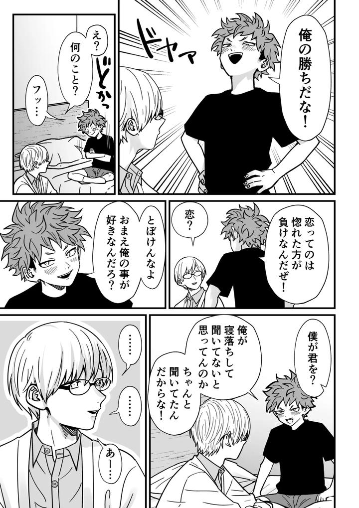 The teacher’s strategy 2 by Sawa Ichikou [JP] page 61