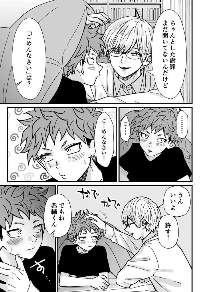 The teacher’s strategy 2 by Sawa Ichikou [JP] page 63