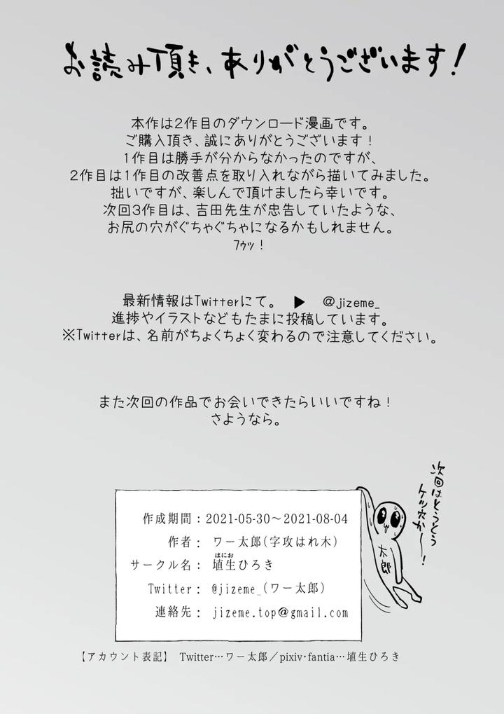 The teacher’s strategy 2 by Sawa Ichikou [JP] page 65