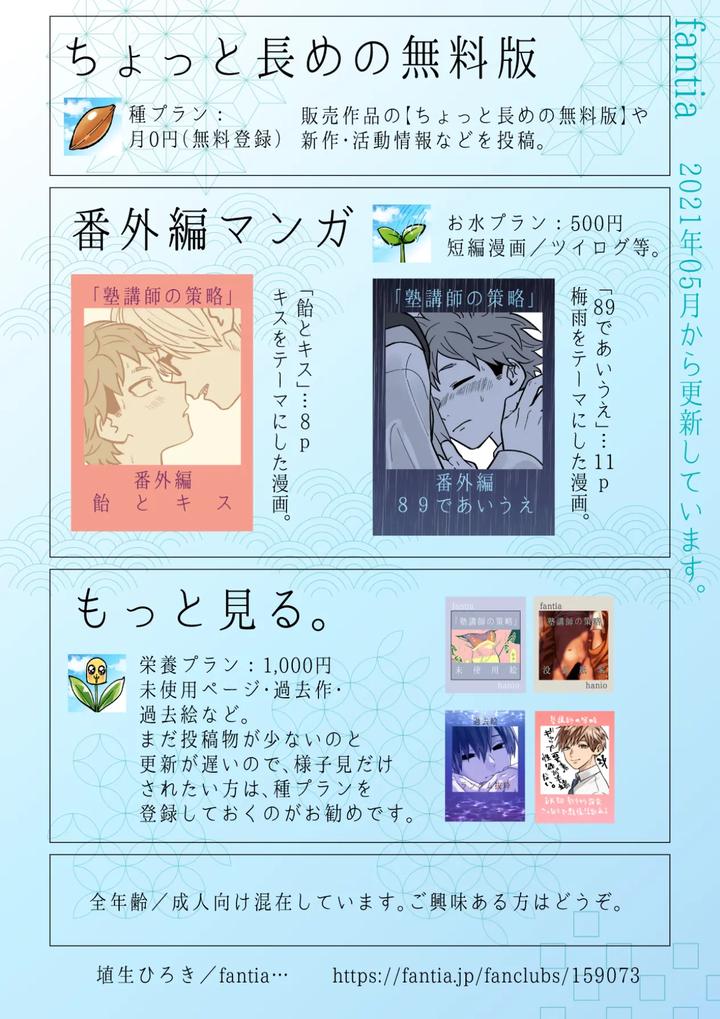 The teacher’s strategy 2 by Sawa Ichikou [JP] page 66