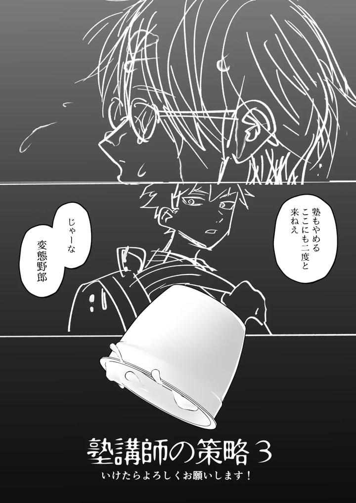 The teacher’s strategy 2 by Sawa Ichikou [JP] page 68