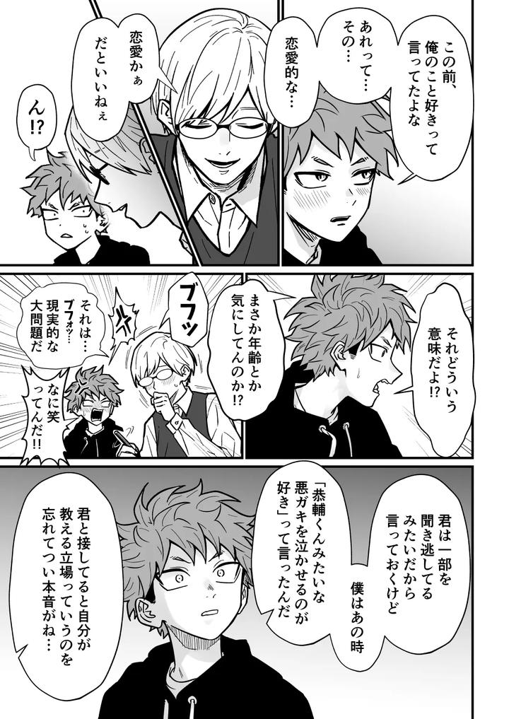 The teacher’s strategy 3 by Sawa Ichikou [JP] page 8