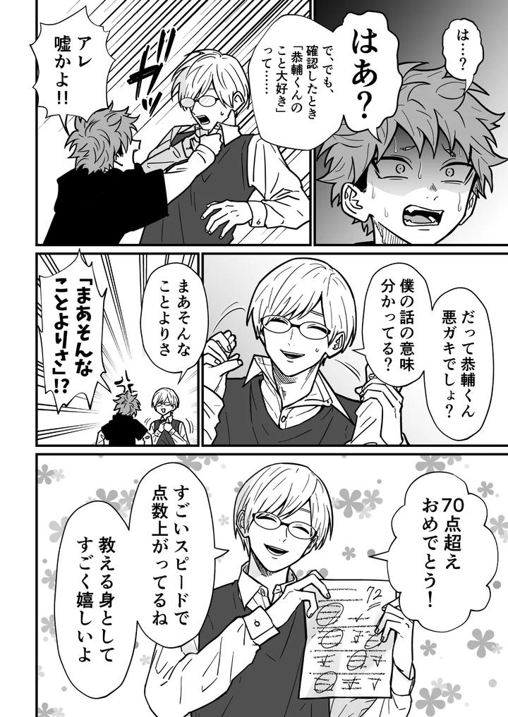 The teacher’s strategy 3 by Sawa Ichikou [JP] page 9