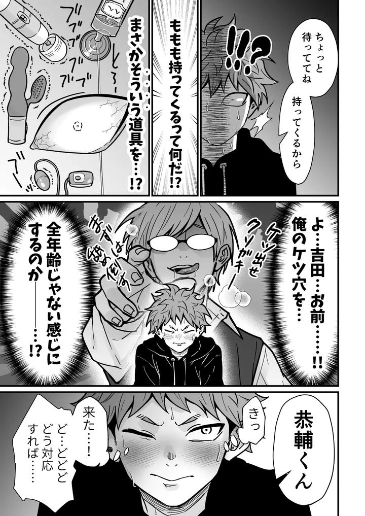 The teacher’s strategy 3 by Sawa Ichikou [JP] page 12