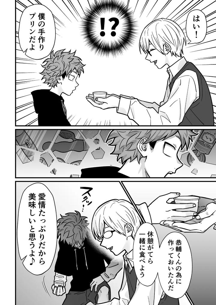 The teacher’s strategy 3 by Sawa Ichikou [JP] page 13