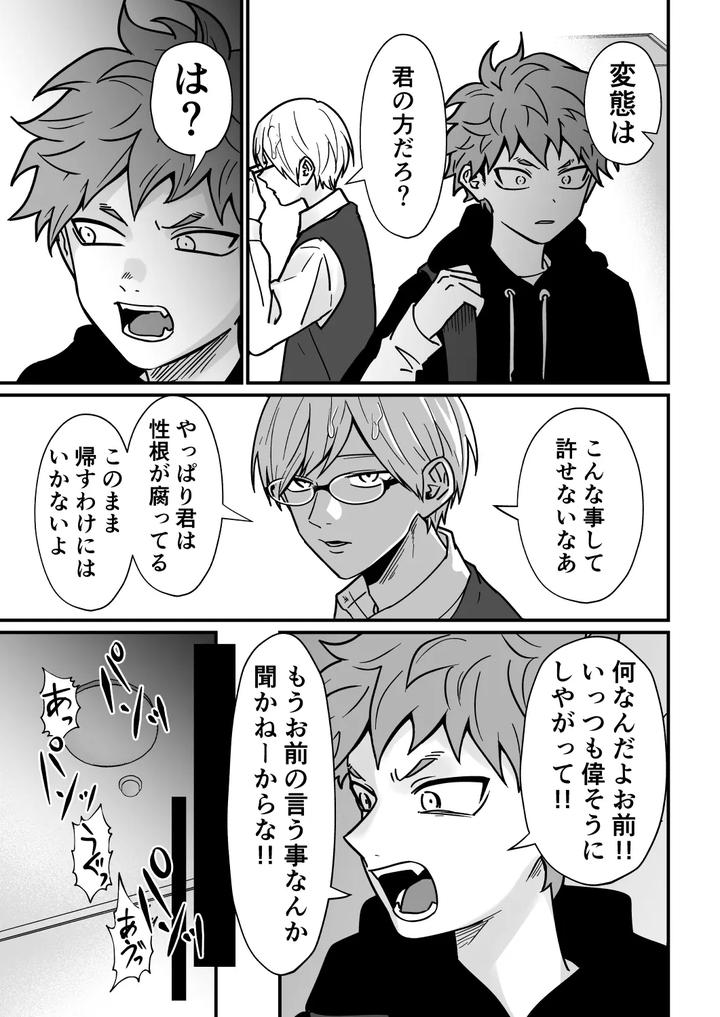 The teacher’s strategy 3 by Sawa Ichikou [JP] page 16