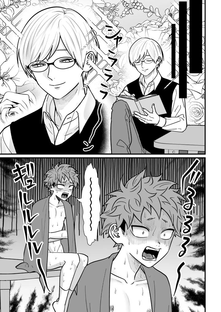 The teacher’s strategy 3 by Sawa Ichikou [JP] page 24