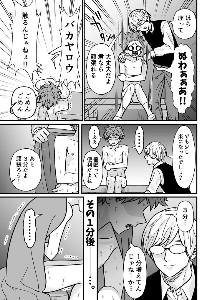 The teacher’s strategy 3 by Sawa Ichikou [JP] page 26