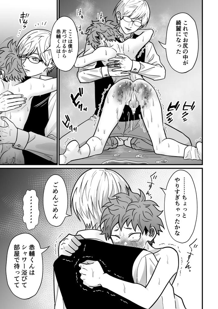 The teacher’s strategy 3 by Sawa Ichikou [JP] page 40