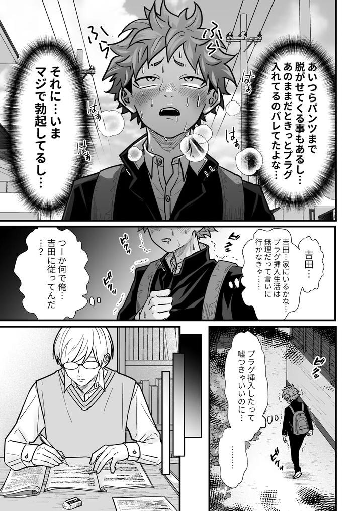 The teacher’s strategy 3 by Sawa Ichikou [JP] page 52