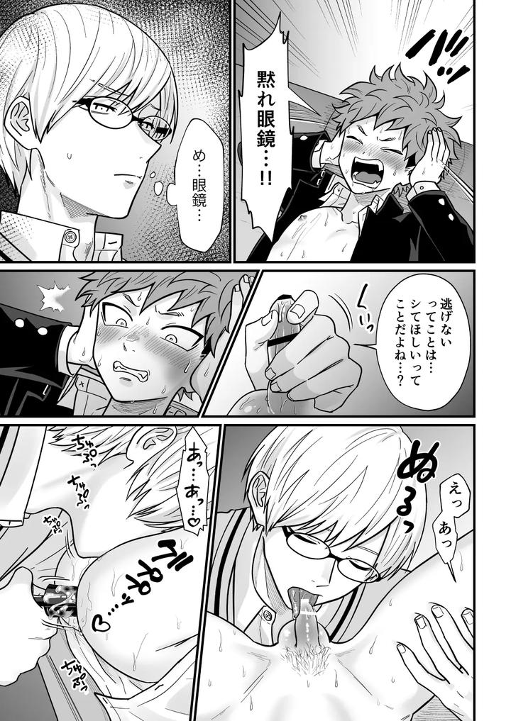 The teacher’s strategy 3 by Sawa Ichikou [JP] page 64