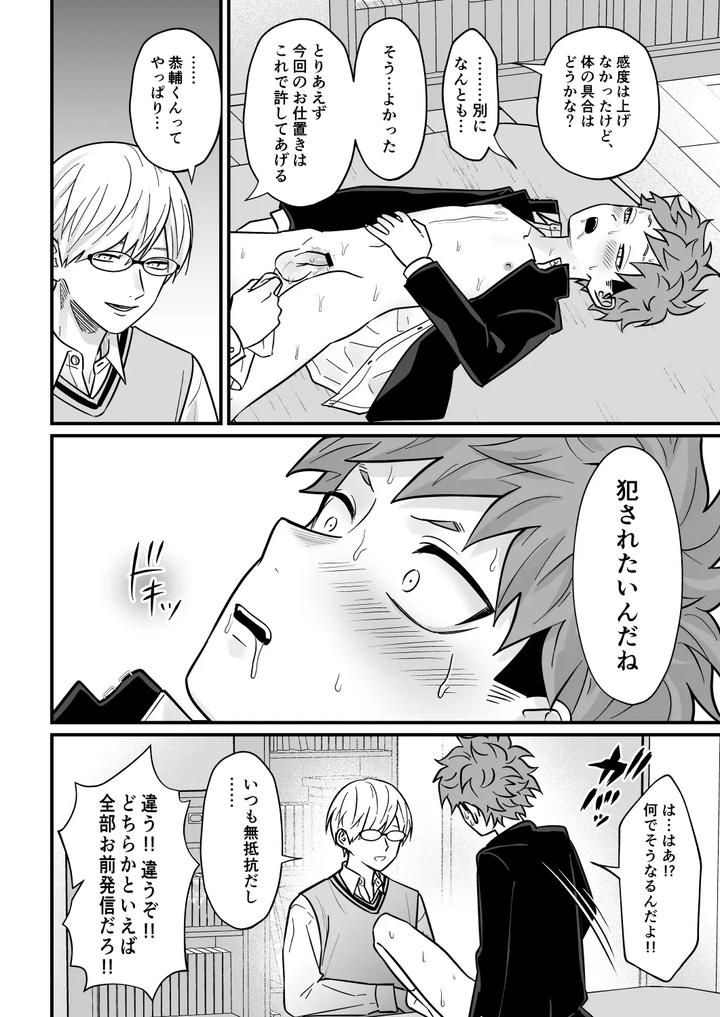 The teacher’s strategy 3 by Sawa Ichikou [JP] page 71