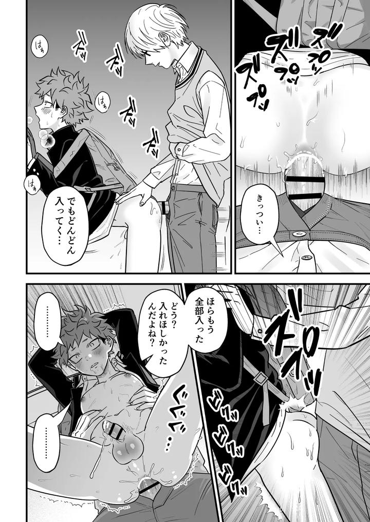 The teacher’s strategy 3 by Sawa Ichikou [JP] page 77