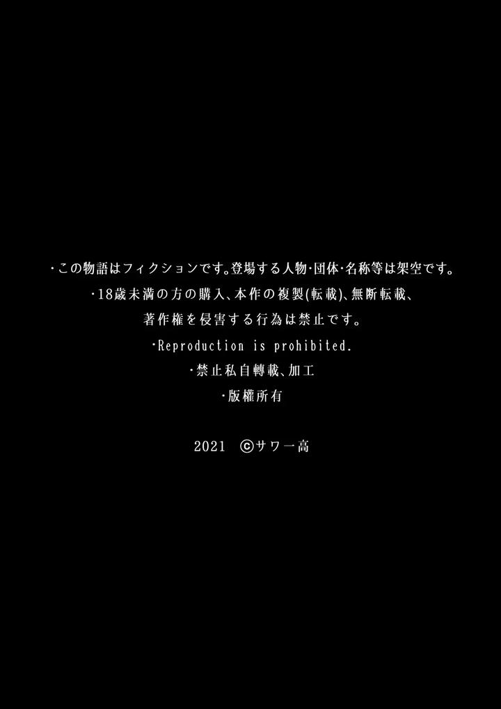 The teacher’s strategy 3 by Sawa Ichikou [JP] page 83