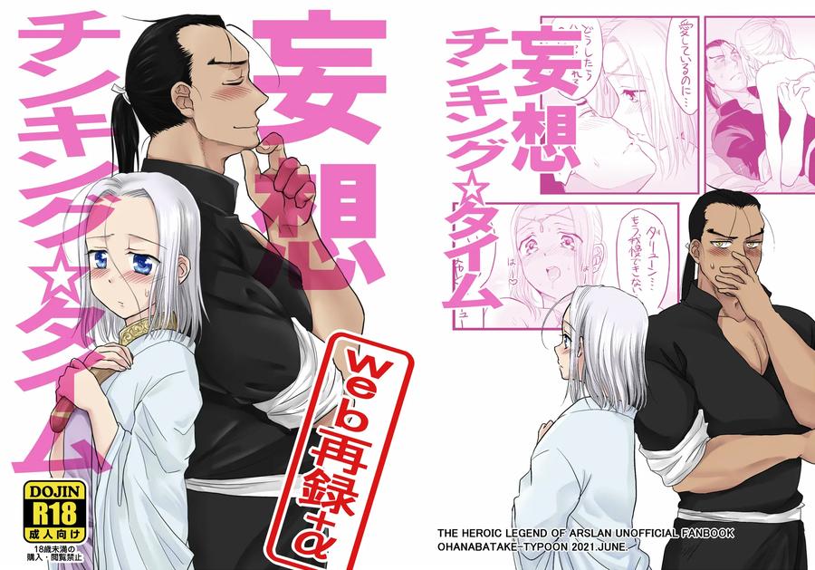 Arslan Senki Dj – Fantasy Chinking☆Time by Ohanabatake Typhoon (Anesaki Rachel) [JP] page 1