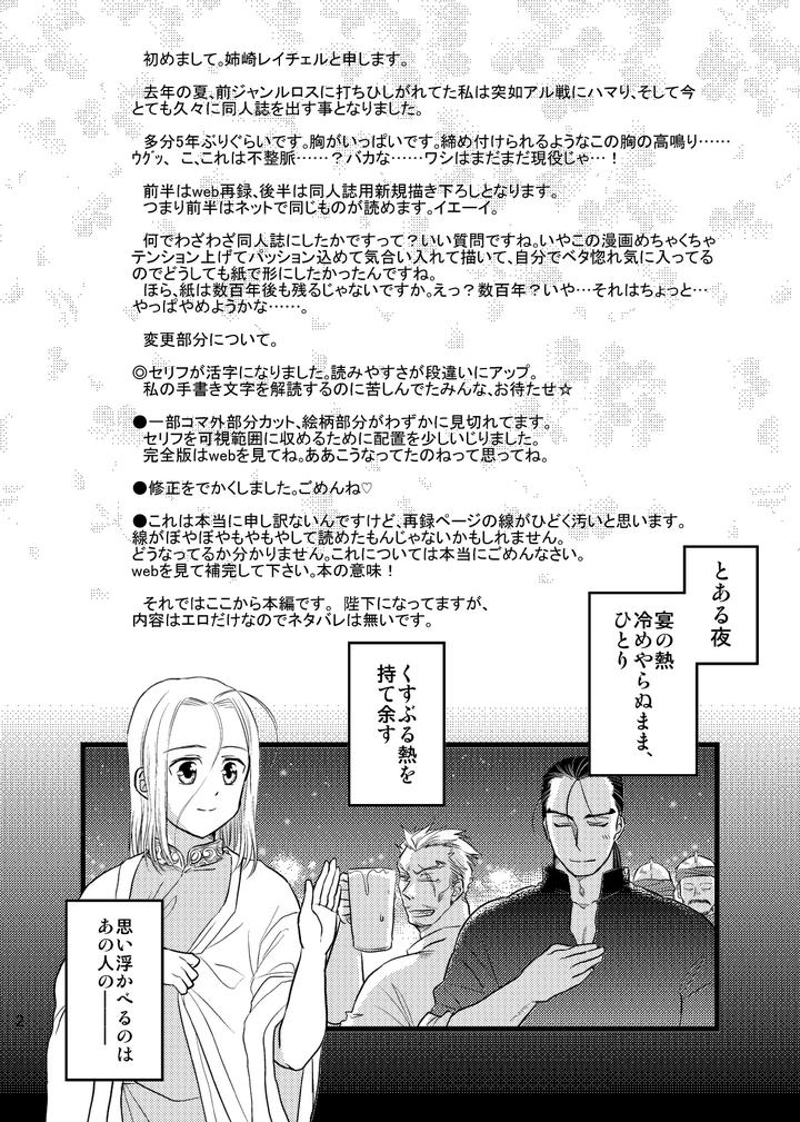Arslan Senki Dj – Fantasy Chinking☆Time by Ohanabatake Typhoon (Anesaki Rachel) [JP] page 3