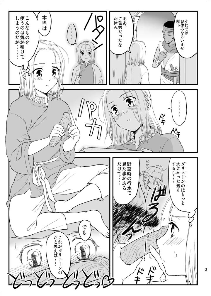Arslan Senki Dj – Fantasy Chinking☆Time by Ohanabatake Typhoon (Anesaki Rachel) [JP] page 4