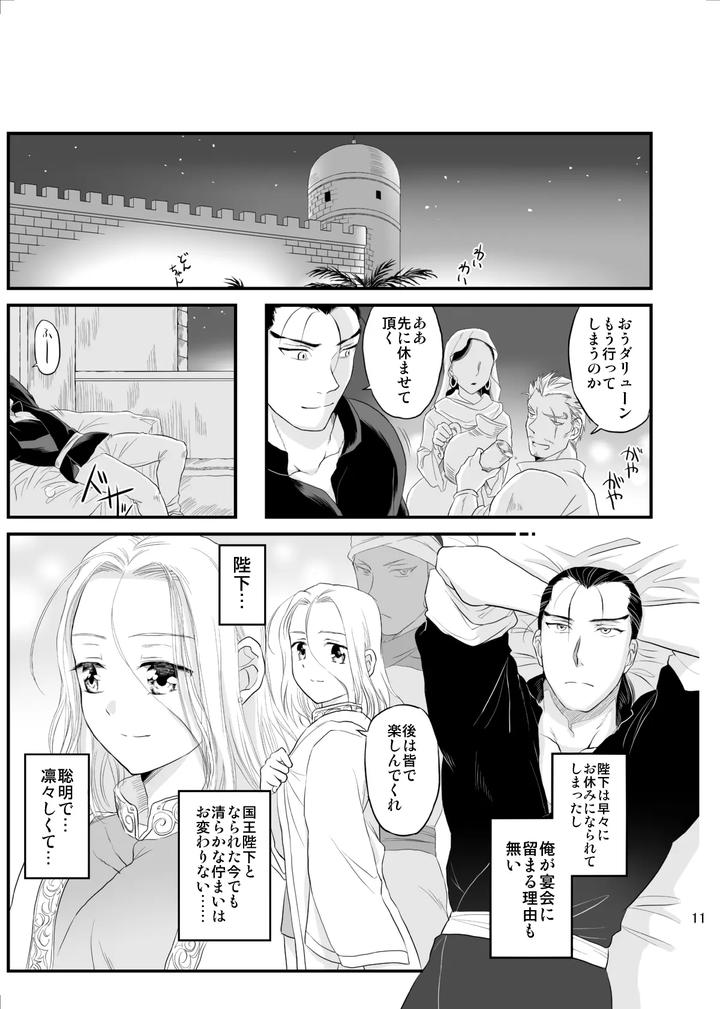 Arslan Senki Dj – Fantasy Chinking☆Time by Ohanabatake Typhoon (Anesaki Rachel) [JP] page 12