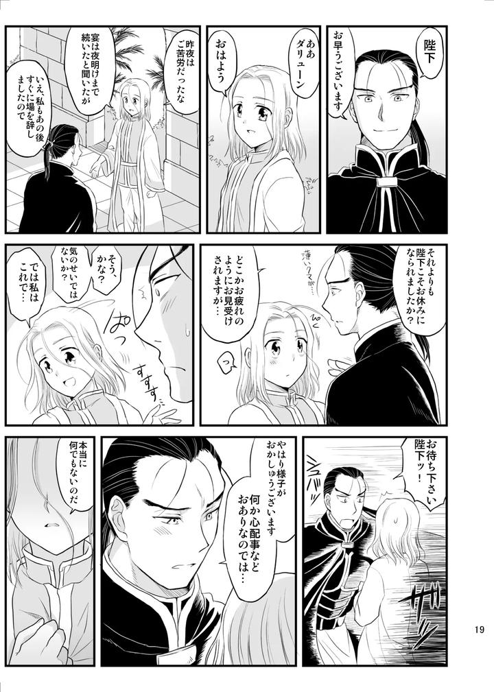 Arslan Senki Dj – Fantasy Chinking☆Time by Ohanabatake Typhoon (Anesaki Rachel) [JP] page 20