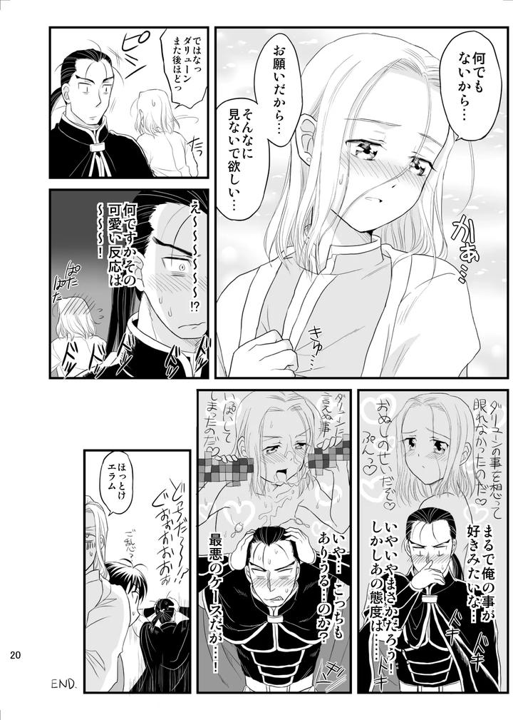 Arslan Senki Dj – Fantasy Chinking☆Time by Ohanabatake Typhoon (Anesaki Rachel) [JP] page 21