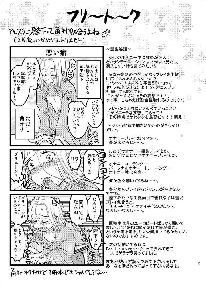Arslan Senki Dj – Fantasy Chinking☆Time by Ohanabatake Typhoon (Anesaki Rachel) [JP] page 22