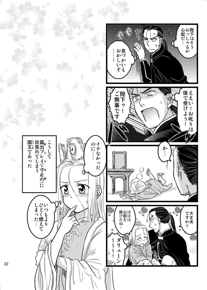 Arslan Senki Dj – Fantasy Chinking☆Time by Ohanabatake Typhoon (Anesaki Rachel) [JP] page 23