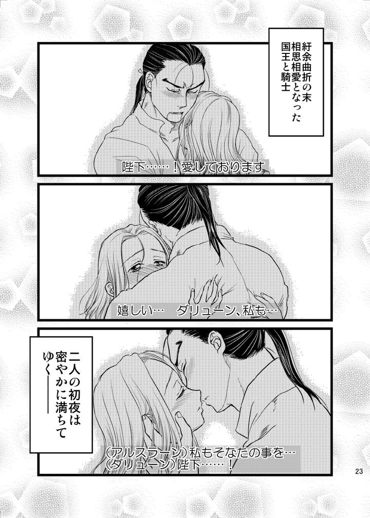 Arslan Senki Dj – Fantasy Chinking☆Time by Ohanabatake Typhoon (Anesaki Rachel) [JP] page 24