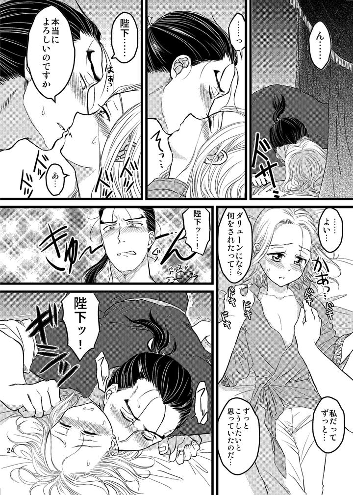 Arslan Senki Dj – Fantasy Chinking☆Time by Ohanabatake Typhoon (Anesaki Rachel) [JP] page 25