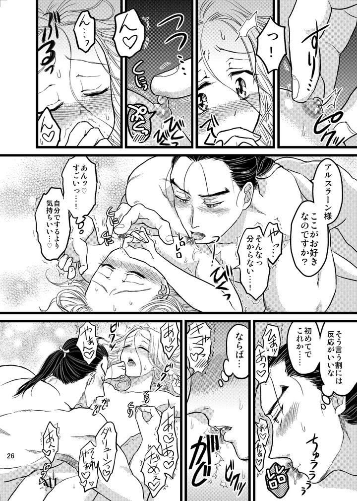 Arslan Senki Dj – Fantasy Chinking☆Time by Ohanabatake Typhoon (Anesaki Rachel) [JP] page 27