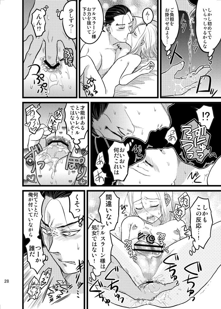 Arslan Senki Dj – Fantasy Chinking☆Time by Ohanabatake Typhoon (Anesaki Rachel) [JP] page 29