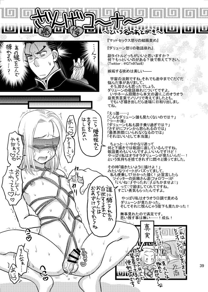 Arslan Senki Dj – Fantasy Chinking☆Time by Ohanabatake Typhoon (Anesaki Rachel) [JP] page 40