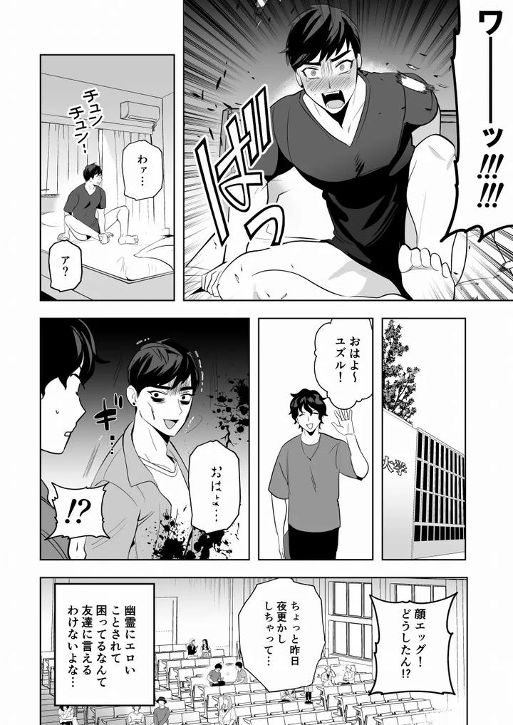 Shugo tte! Akuryou ojisan by Yamiochi Shita Murabito (Yamito) [JP] page 7