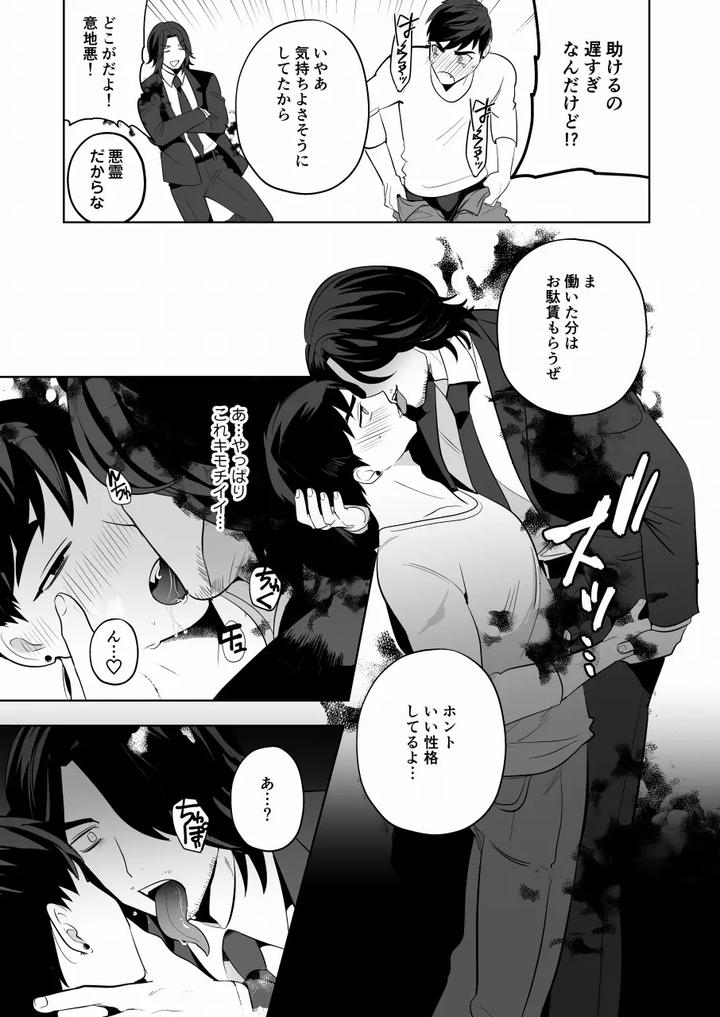 Shugo tte! Akuryou ojisan by Yamiochi Shita Murabito (Yamito) [JP] page 30