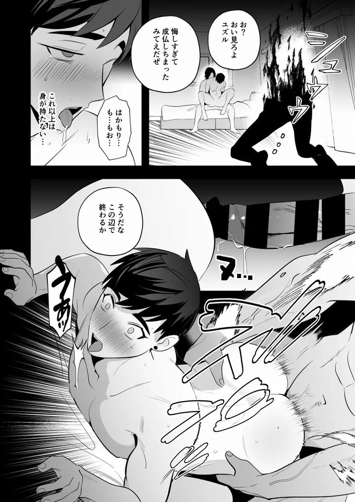 Shugo tte! Akuryou ojisan by Yamiochi Shita Murabito (Yamito) [JP] page 43